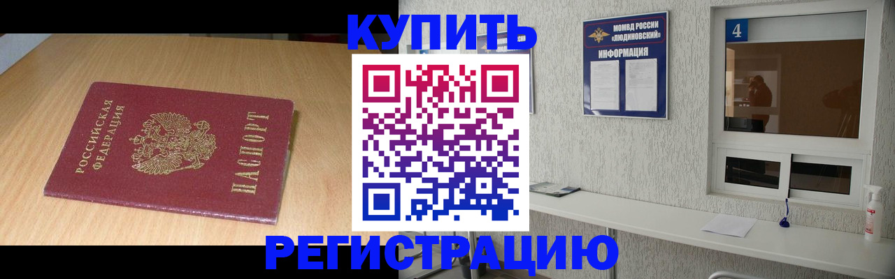 прописка для работы в Слободской