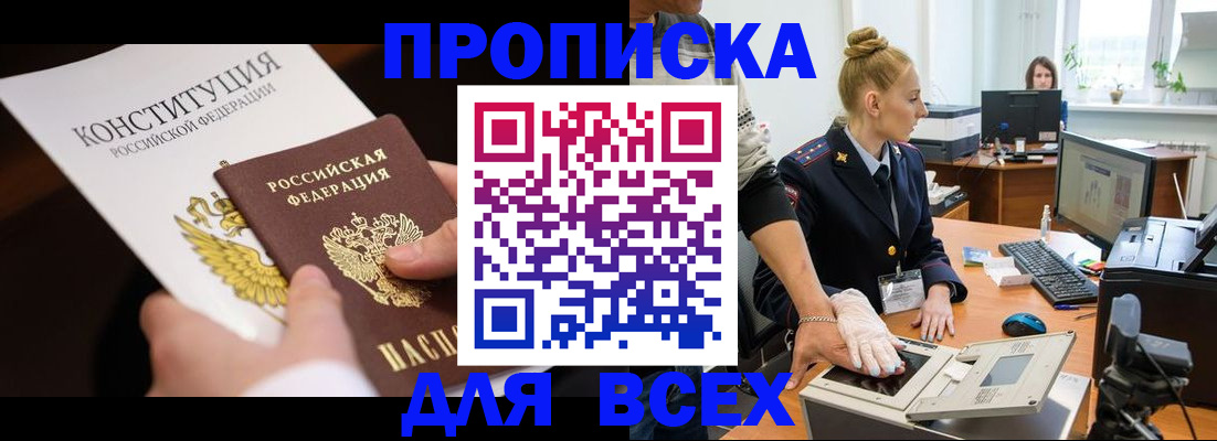 временная прописка в Слободской