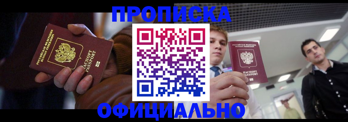 купить прописку в Слободской