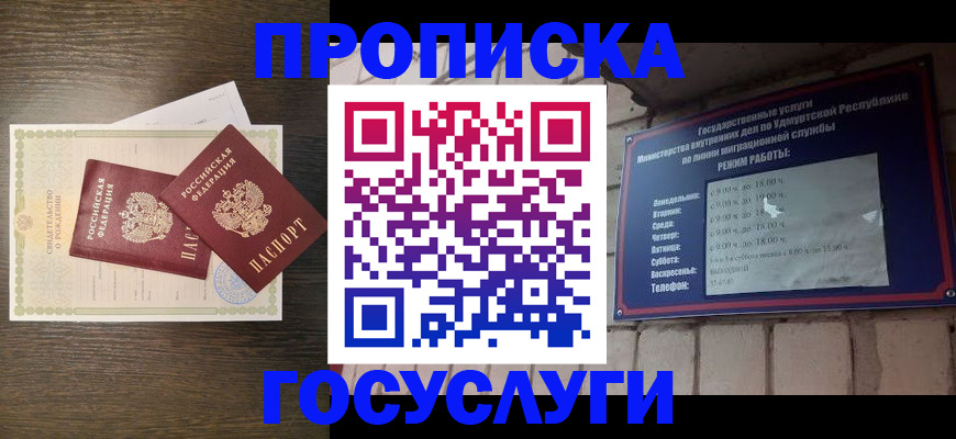 прописка законно в Слободской